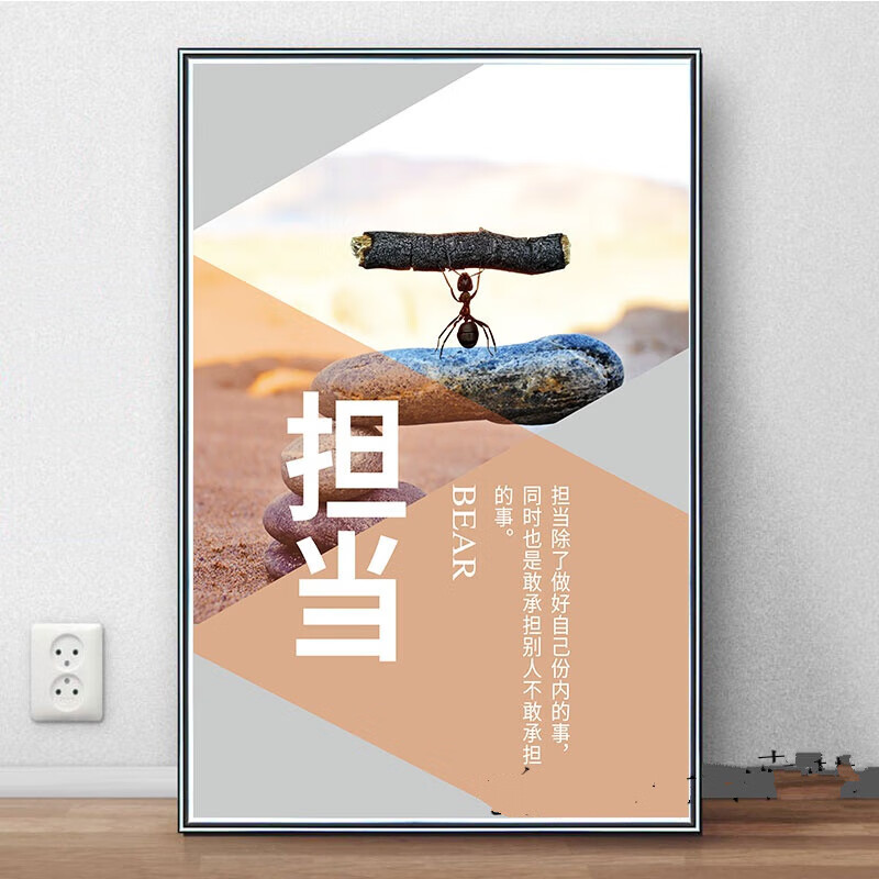 希盼企业文化背景墙办公室会议室公司装饰画励志标语字画挂画 01担当