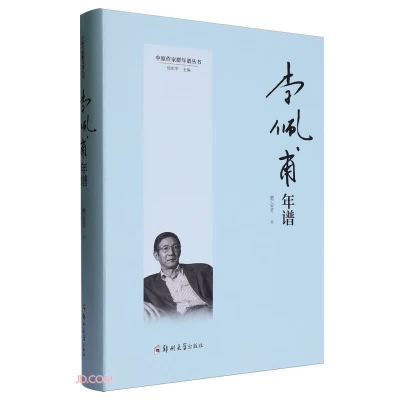 李佩甫年谱