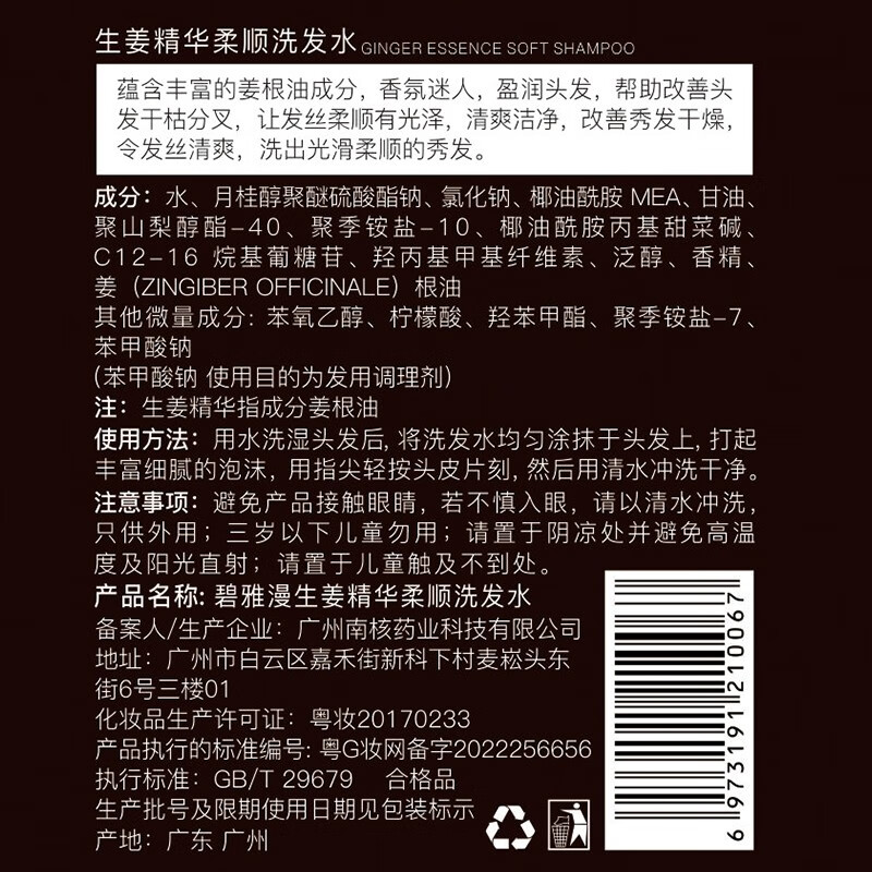碧雅漫生姜洗发水露 控油蓬松 净屑轻盈 香味持久留香强韧发质 男女通用 生姜洗发水300mlX2瓶