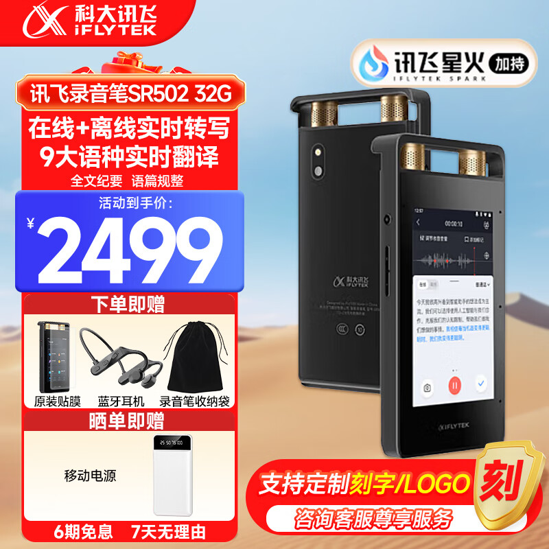 科大讯飞智能录音笔SR502星火版 32G+10G云存储 专业录音高清降噪 实时在线翻译离线转写 OCR识别 录音笔SR502-32G