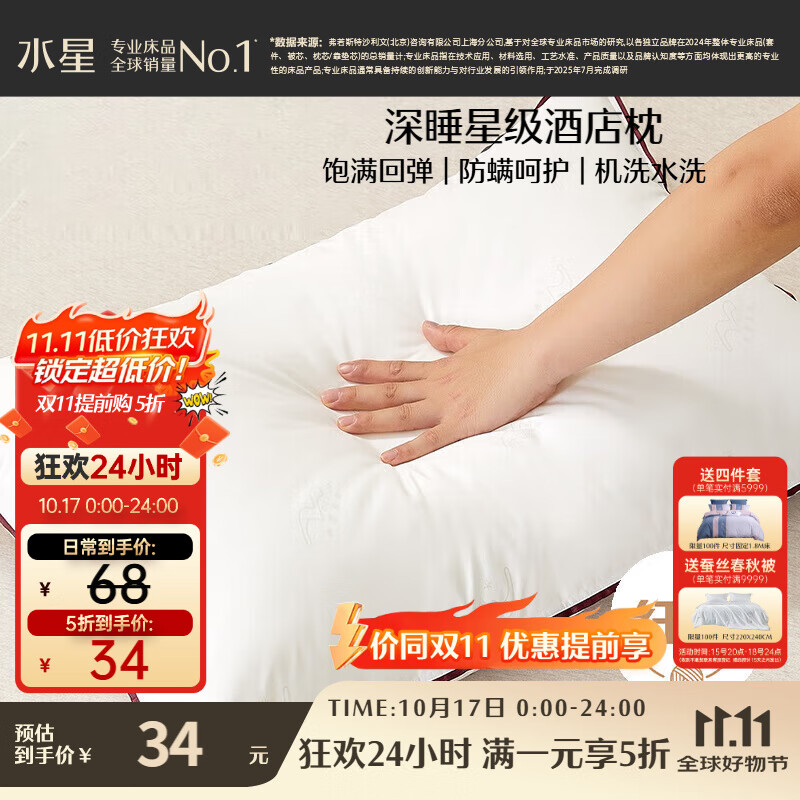 水星家纺枕头枕芯酒店枕头护颈枕头芯家用单个纯棉抗菌可水洗中枕48x74cm