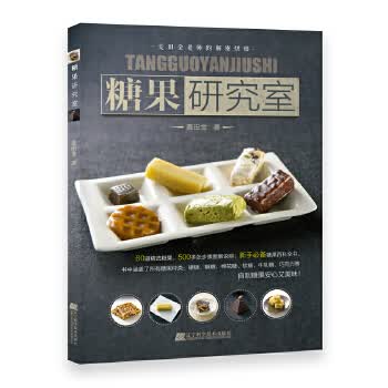 糖果研究室
