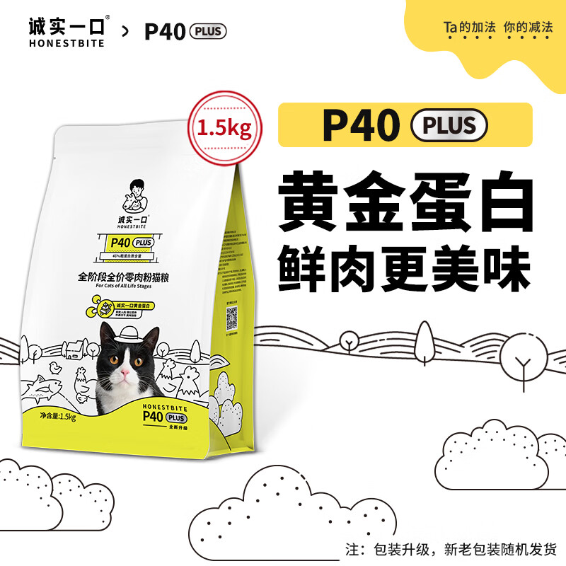 诚实一口P40 PLUS零肉粉全期全价增肥发腮鲜肉猫粮1.5kg