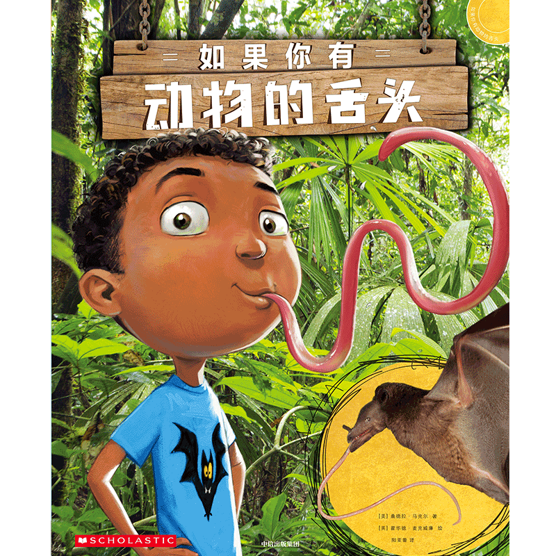 如果你有动物的舌头(共3册)