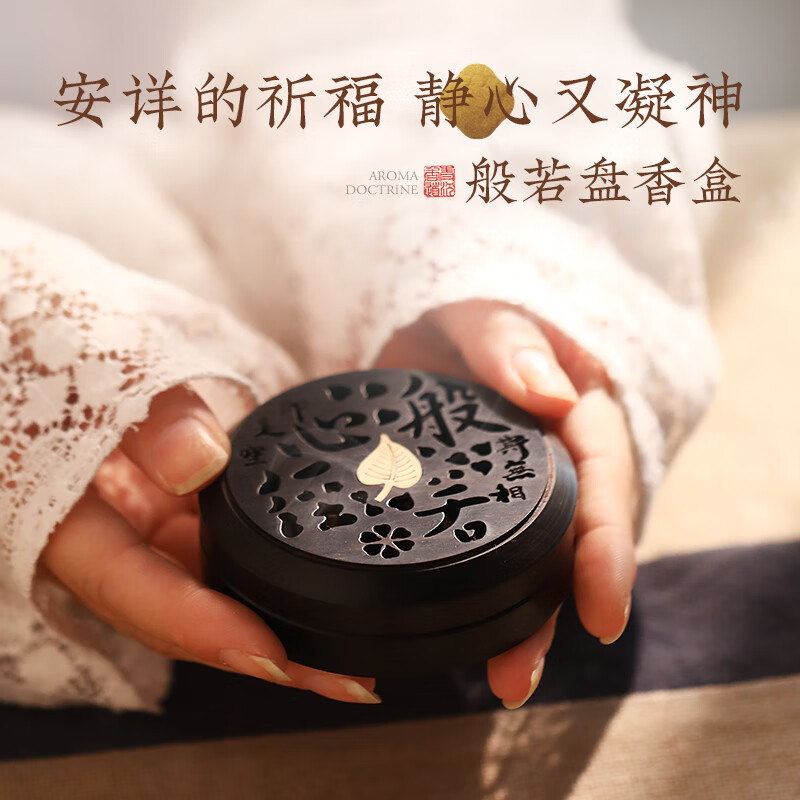 随身香盒沉香炉檀香盒室内净化空气熏香器礼品 圆形【般若】盘香盒