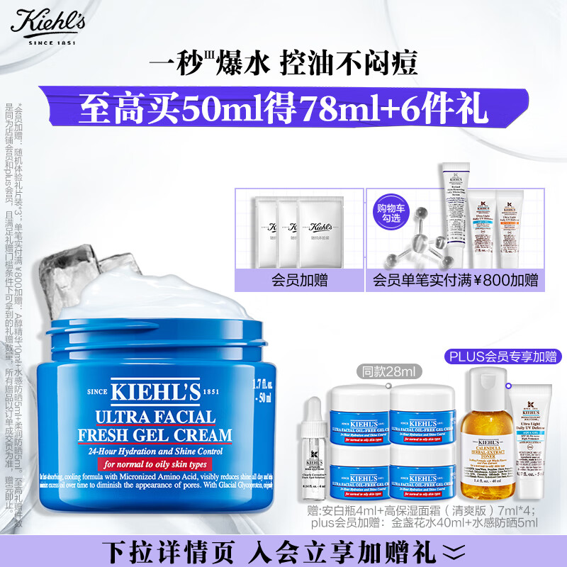 科颜氏（Kiehl's）高保湿面霜（清爽版）50ml 控油补水 护肤品生日礼物送男女友高性价比高么？