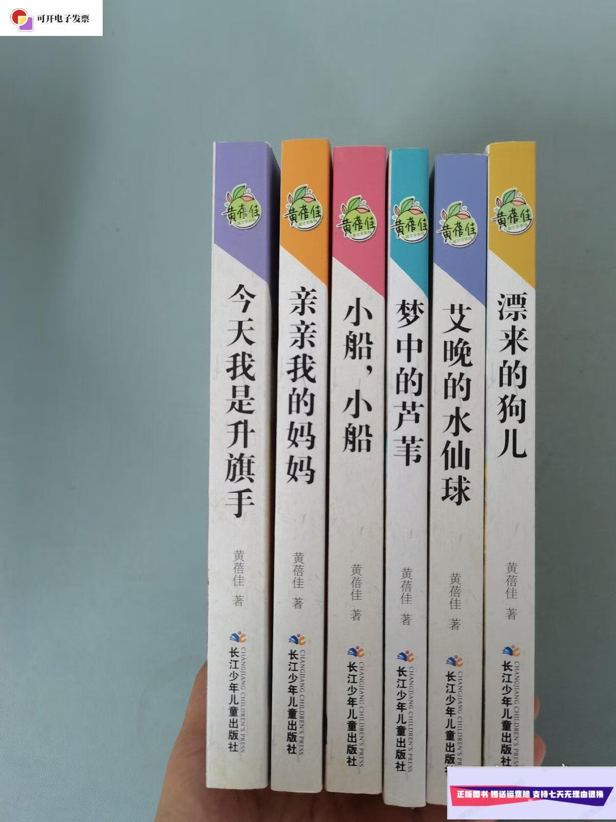 【二手9成新】黄蓓佳儿童文学系列 飘来的狗儿 艾晚的水仙球 梦中的