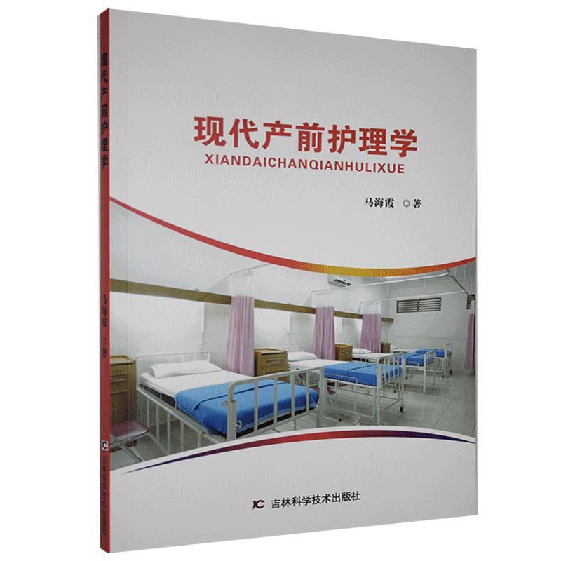现代产前护理学
