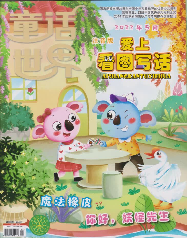 爱上看图写话杂志2023年1-2/3/4/5/6月注音版全年/半年订阅可选 现货2023年5月刊