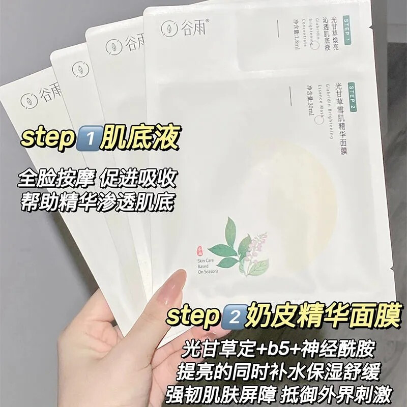 谷雨光甘草精华奶皮面膜6片\盒熬夜救急补水保湿提亮肤色滋润肌肤 奶皮面膜6片1盒