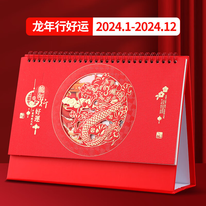 法拉蒙（faramon） 台历2024年红色镂空台历定做创意办公桌面摆件计划本日历记事本可定制 龙年行好运-2024（纸质）