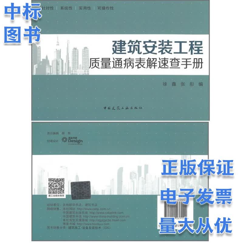 建筑安装工程质量通病表解速查手册