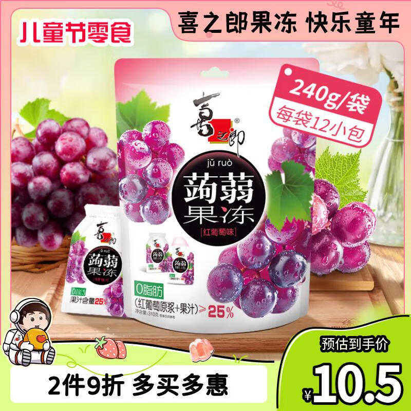 XIZHILANG 喜之郎 蒟蒻果冻 红葡萄味 120g*2袋