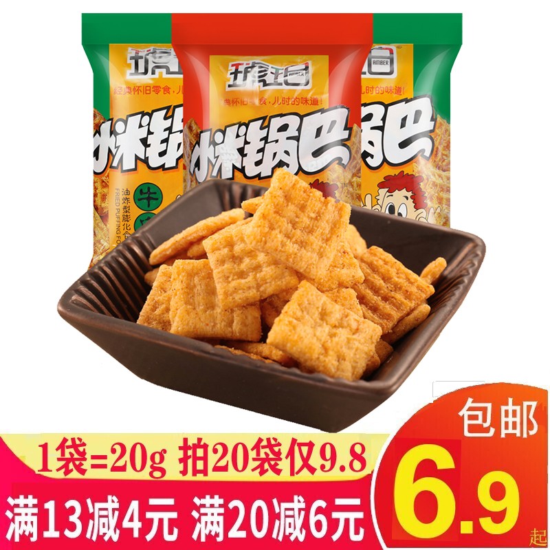 (10袋6.9）琥珀小米锅巴整箱怀旧网红零食品小吃休闲食品小包装 牛肉味20g