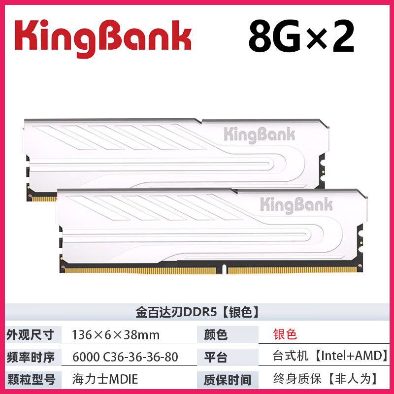 KINGBANK 金百达金百达DDR5内存星刃C28 银爵600064006800海力士Adie黑白刃灯条 ddr5 6000hz c36银爵8g2海