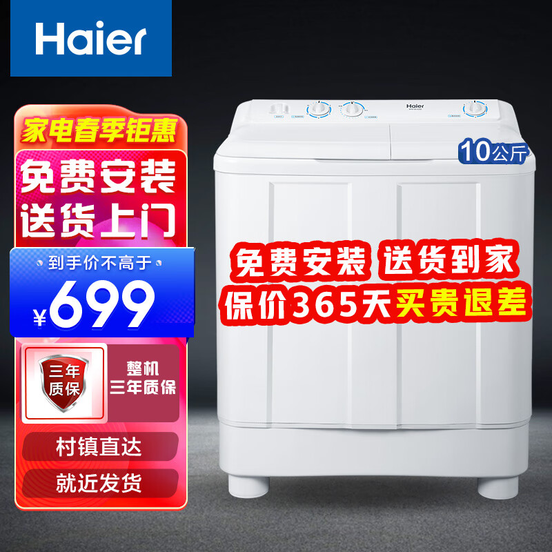 海尔（Haier）洗衣机半自动双缸双桶筒脱水机甩干机大容量家用双动力双杠波轮 【628S】10KG大容量+强力去污
