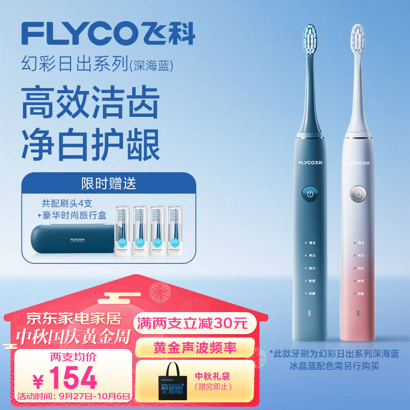 飞科（FLYCO）电动牙刷成人送男女朋友情侣生日礼物软毛声波震动牙刷FT7105深海蓝【标配2支刷头】+豪华旅行盒怎么看?