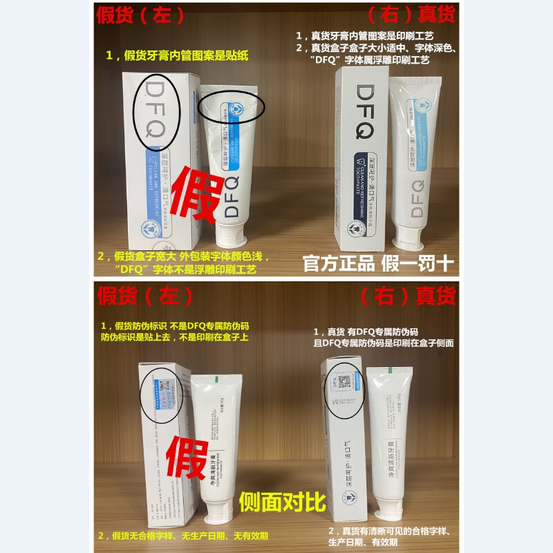 DFQ牙膏【官方旗舰店】清新口气清爽口感维护牙周组织洁大夫牙膏旗舰 1支体验装（建议拍3支周期装）