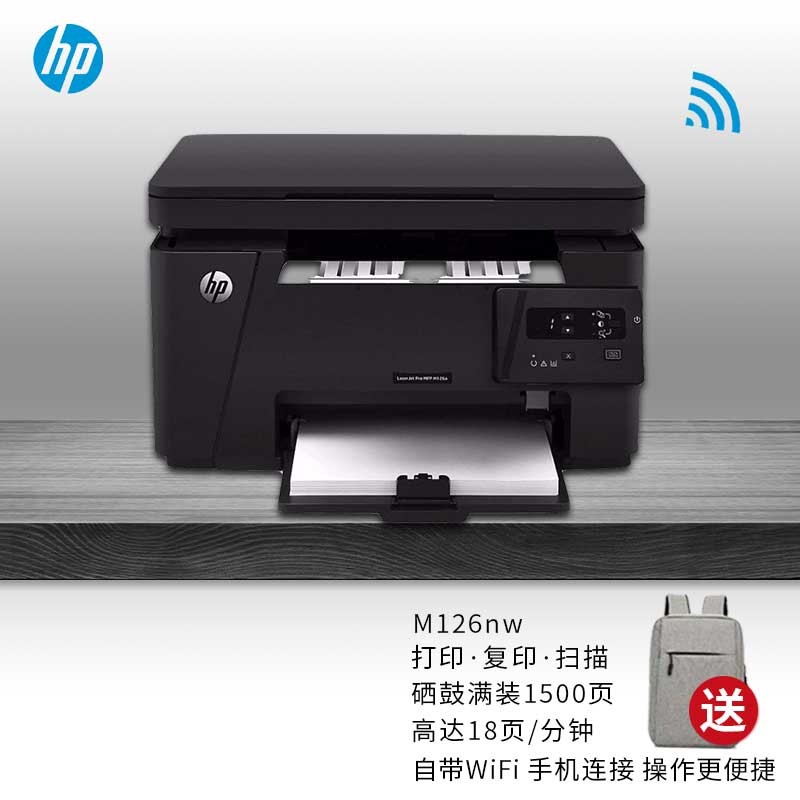 惠普(hp)126a/nw m30a/w 132snw a4激光打印机办公一体机黑白多功能
