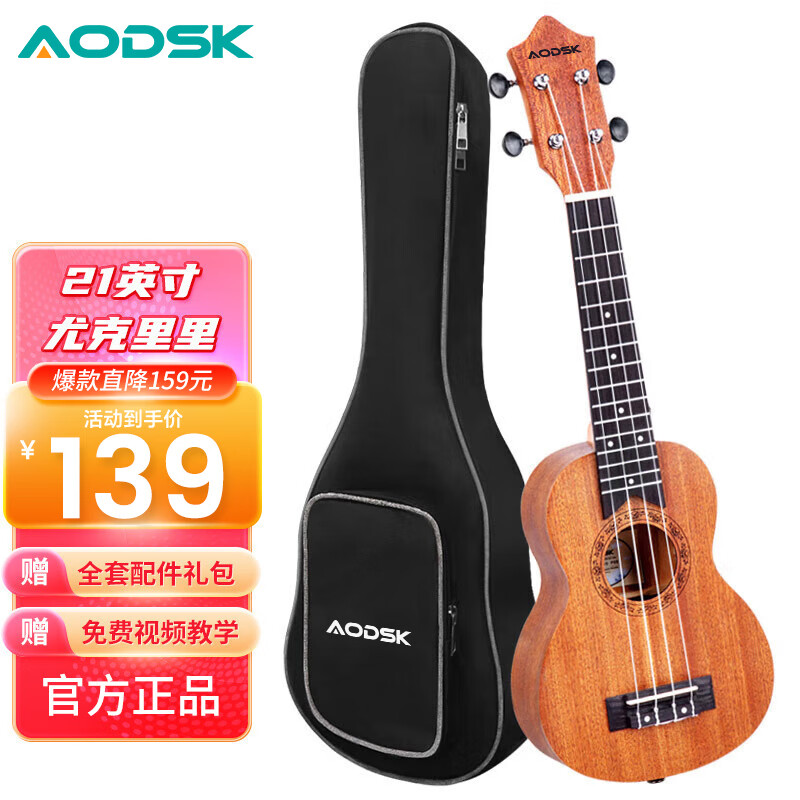 奥德斯克（AODSK）AUS-P08尤克里里乌克丽丽ukulele初学入门21英寸沙比利木小吉他