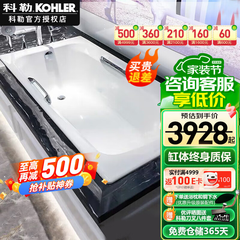 科勒（KOHLER）浴缸家用成人浴缸黛森嵌入式铸铁浴缸 K-18208/18204T浴缸（含扶手） 1.7m