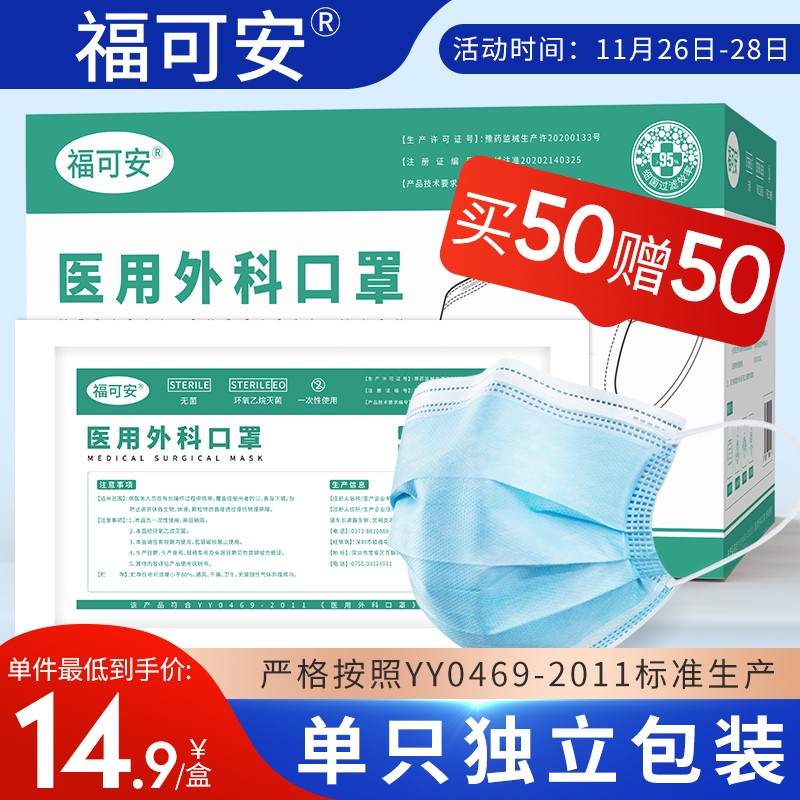 福可安一次性医用外科口罩成人学生无菌3层防护亲肤舒适【可定制】 成人外科【独立包装】 50只/盒蓝色