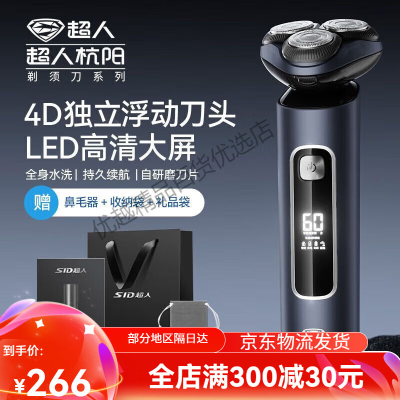超人剃须刀男士电动10w剃胡子刀USB快充刮胡刀 HS7365