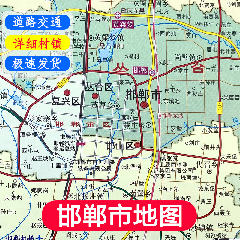 2024版 邯郸市地图 邯郸城市交通地图 行政区划 区域城区