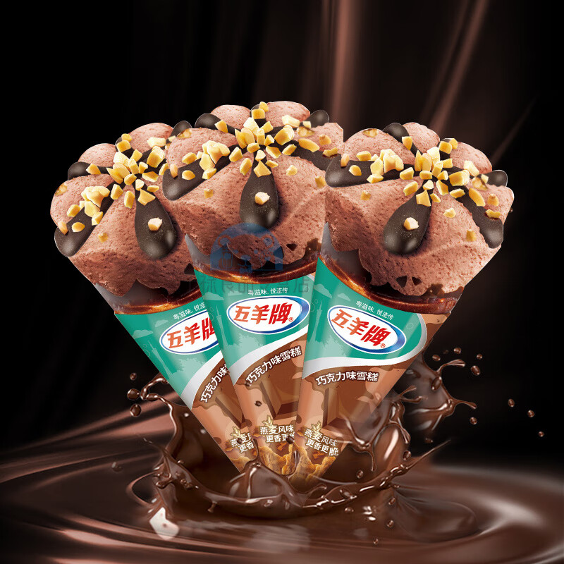 五羊牌3支五羊牌 甜筒雪糕脆皮 香芋榴莲味冰淇淋 巧克力冰激凌 奶茶