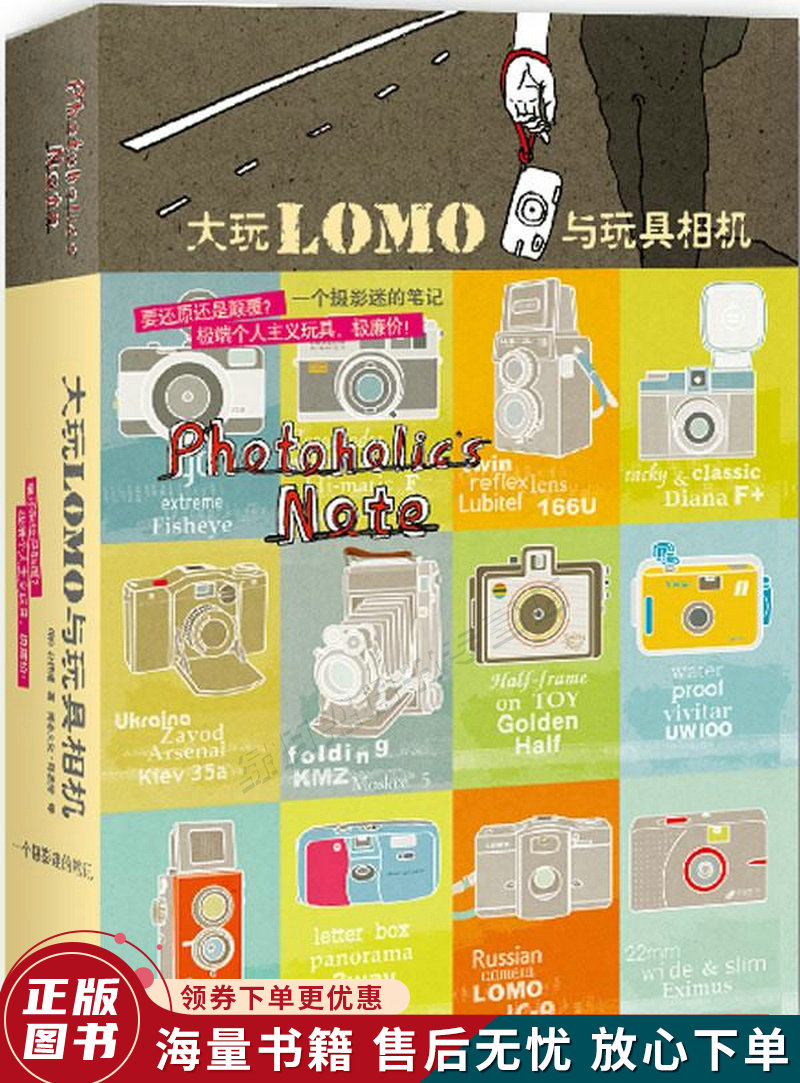 大玩LOMO与玩具相机