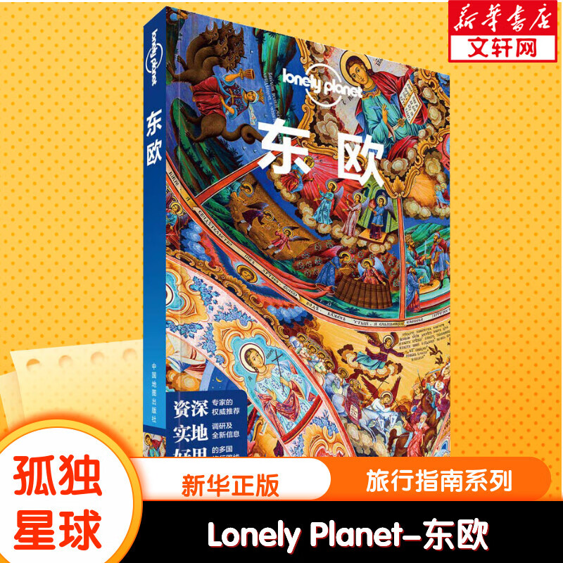 爱沙尼亚立陶宛乌克兰俄罗斯塞尔维亚马其顿等 新华书店旗舰店官网