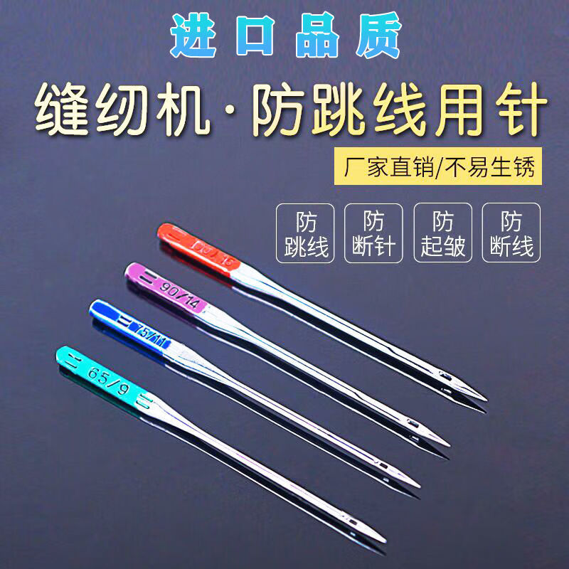 缝纫机防跳线针 多功能家用缝纫机针 弹性布料防跳线机针  防跳机针11号【3支】送针瓶