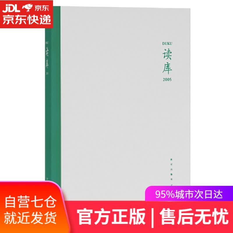 【新华书店】读库2005 张立宪 新星出版社
