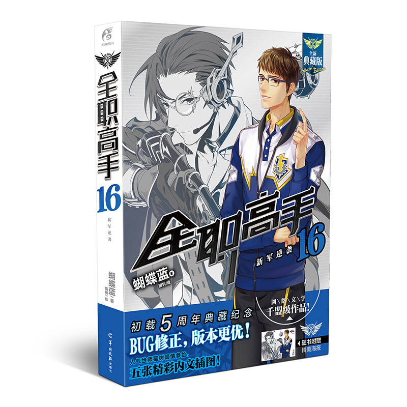 全职高手现货天闻角川青春文学轻小说图书套