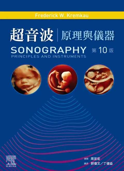 预售 超音波:原理与仪器(第10版)(Sonography Principles and Instr