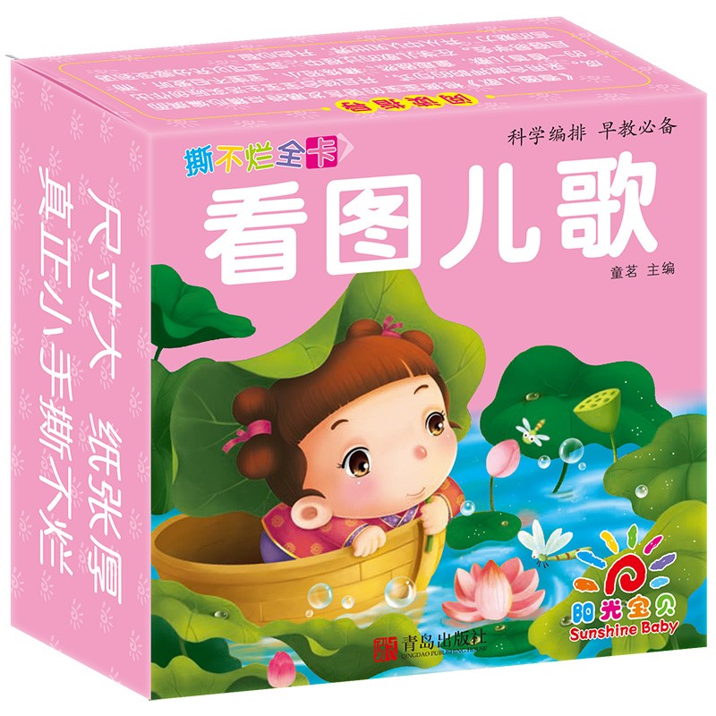 阳光宝贝 0-6岁早教撕不烂全卡 看图儿歌高性价比高么？