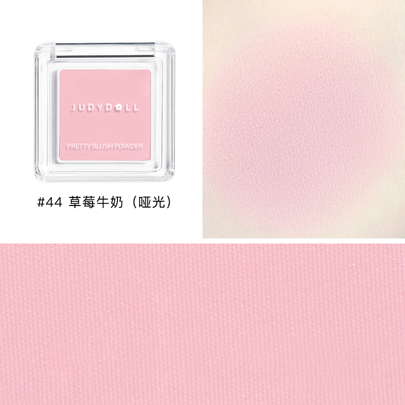橘朵【专享】单色腮红胭脂哑光膨胀色眼影修容面部提亮双11狂欢 【推荐】44草莓牛奶 单色