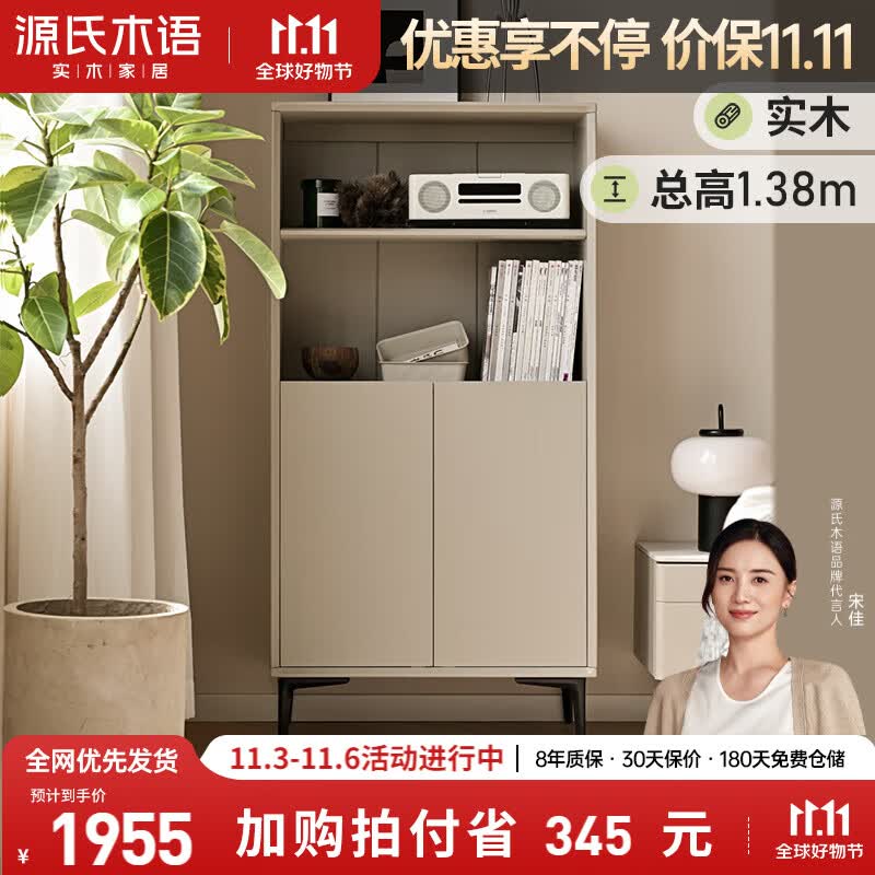 源氏木语实木边柜轻奢客厅储物柜靠墙小户型书柜收纳家用餐边柜1.38米高性价比高么？