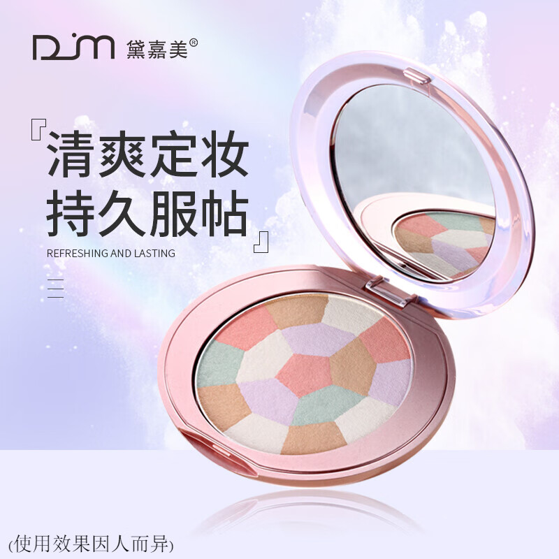 黛嘉美星动幻彩提亮修容粉饼控油定妆防水持久遮暇遮瑕散粉 星动幻彩