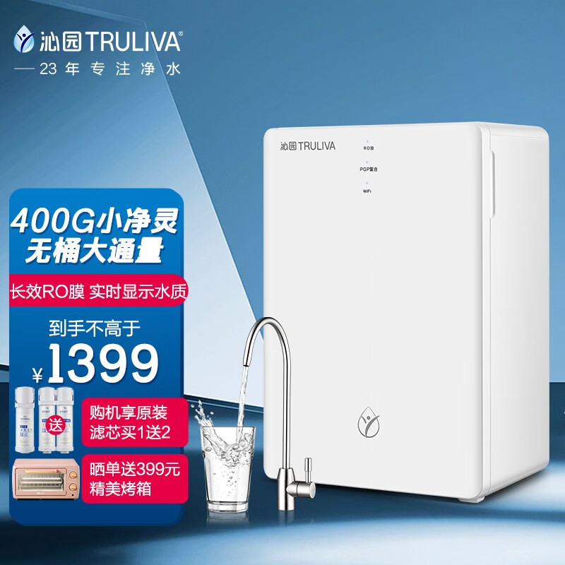 沁园（TRULIVA）家用厨房净水器 直饮自来水过滤器 RO反渗透纯水机 400G无桶大通量净水器 KRL3003