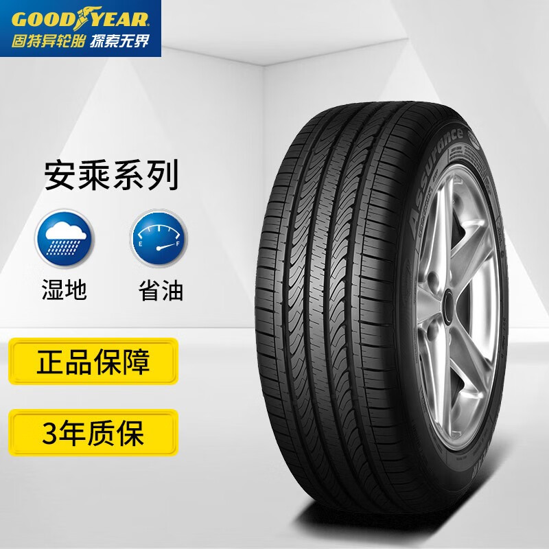goodyear轮胎,goodyear固特异轮胎 固特异轮胎goodyear汽车轮胎 205/55r16 91v 安乘 assurance triple