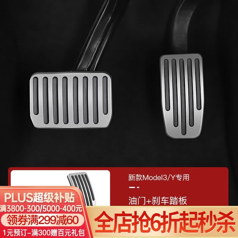 YZ 适用于特斯拉model3Y油门刹车休息踏板改装丫内饰装饰配件神器 Model3/Y【油门+刹车踏板】银色升级款怎么样,好用不?