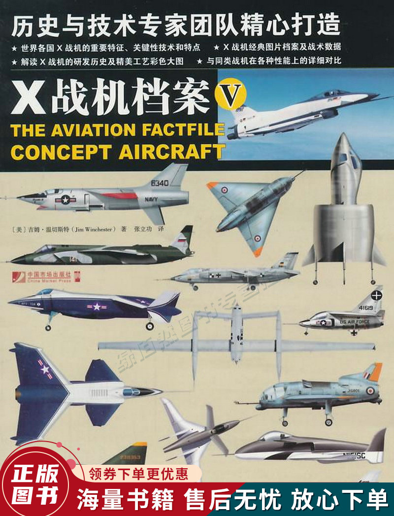 X战机档案5