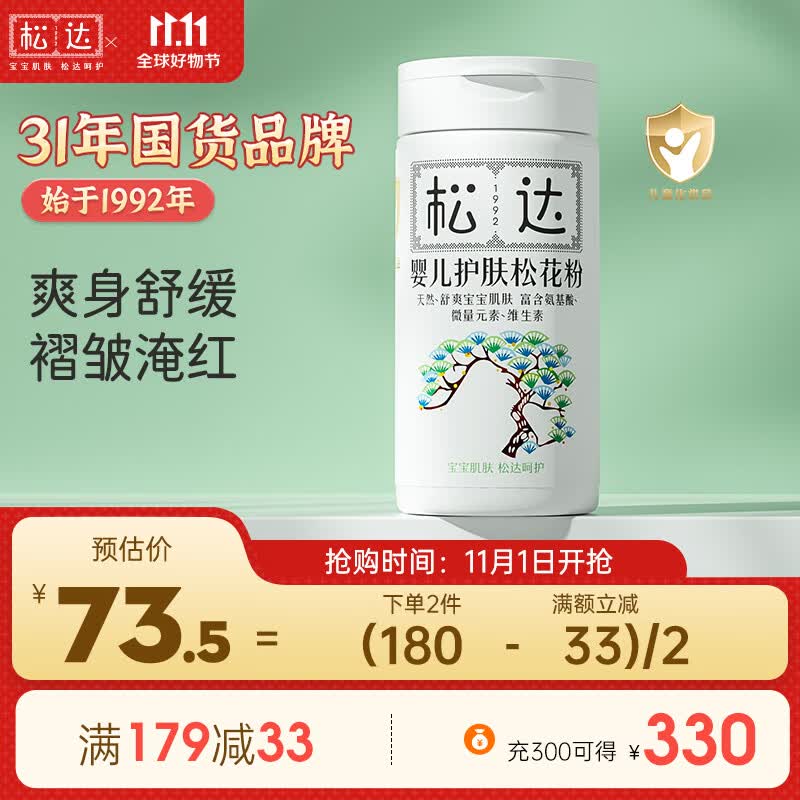松达 婴儿松花粉 爽身痱子粉 无滑石粉 爽身护肤护臀新生儿腌脖子 52g属于什么档次？