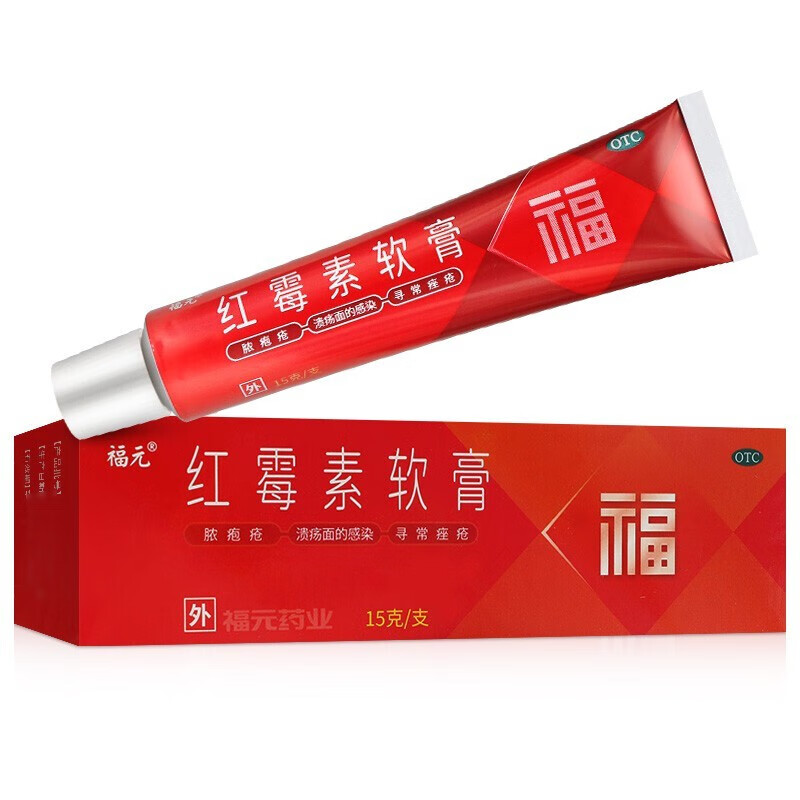 福元 红霉素软膏15g用于脓疱疮等化脓性皮肤病溃疡面的感染和寻常痤疮 5盒