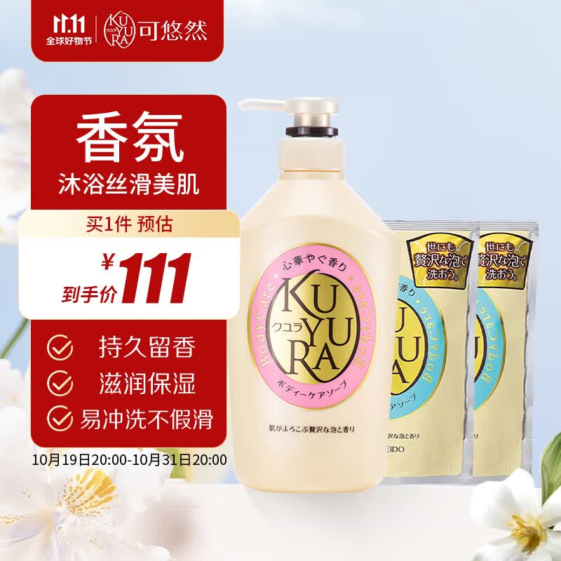 可悠然美肌香氛沐浴露去油不假滑滋润保湿持久留香大黄瓶沐浴液 欣怡550ml+恬静替换装400ml*2怎么看?