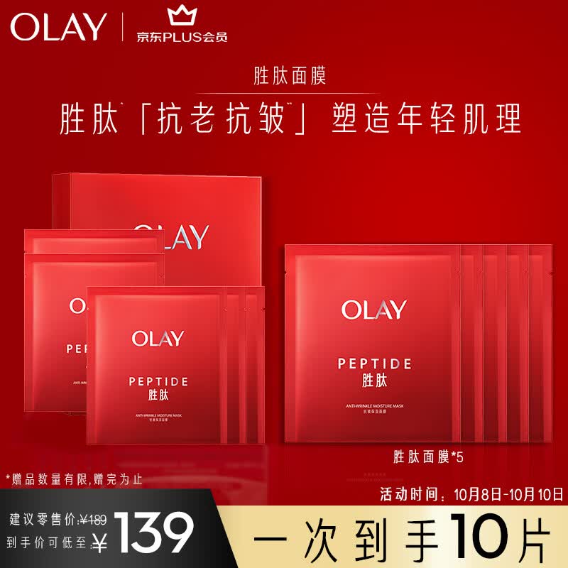 玉兰油（OLAY）胜肽大红瓶面膜5片装女士护肤品补水保湿面膜提拉紧致高性价比高么？