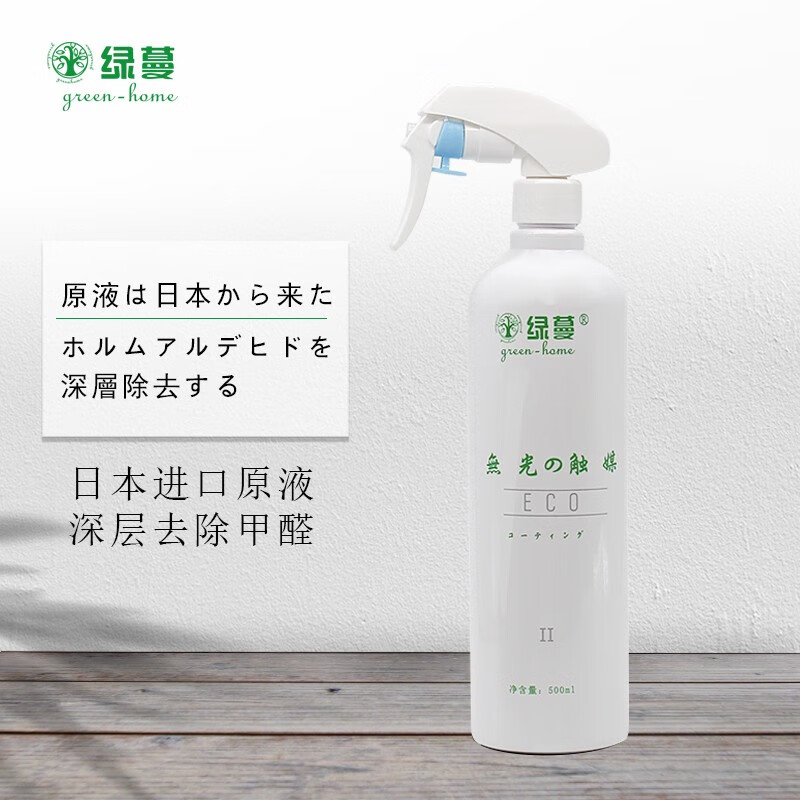 绿蔓除甲醛喷雾剂光触媒日本进口新房家具除臭去异味 无光触媒500ml