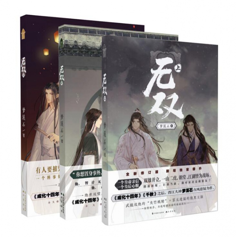 【正版】上3册 梦溪石 成化十四年 古风悬疑力作 侦探悬疑推理小说