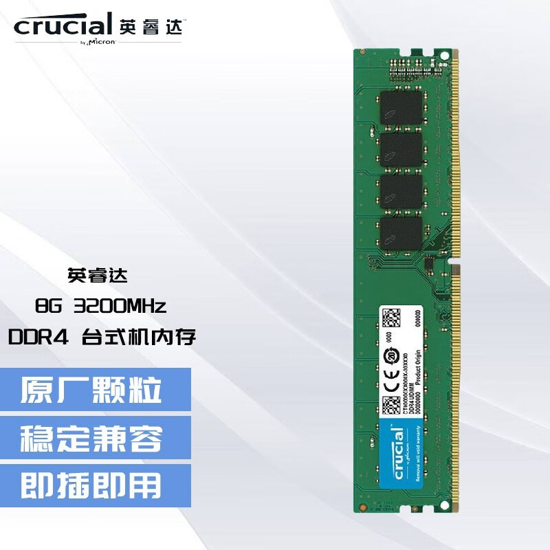 英睿达Crucial 英睿达美光台式机内存条DDR4 3200hz向下兼容镁光原厂颗粒 8G DDR4 3200hz